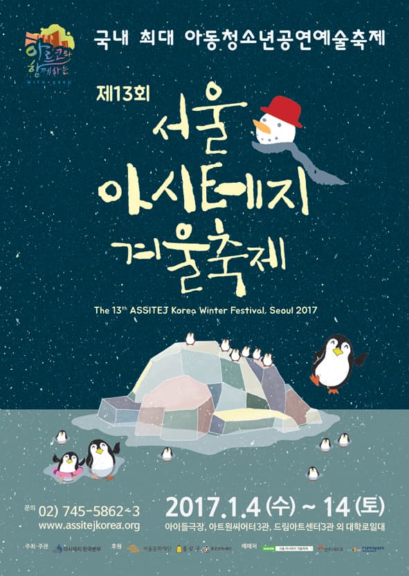 제13회 서울 아시테지 겨울축제, 블랙클라운
