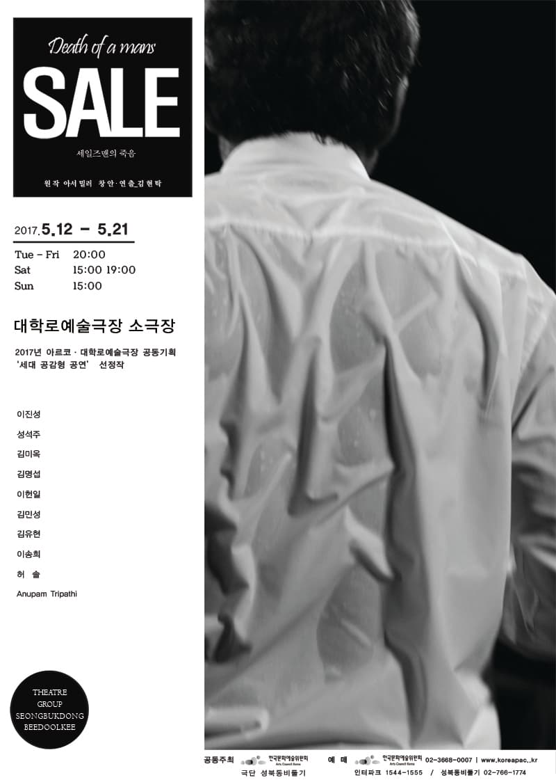 세일즈맨의 죽음