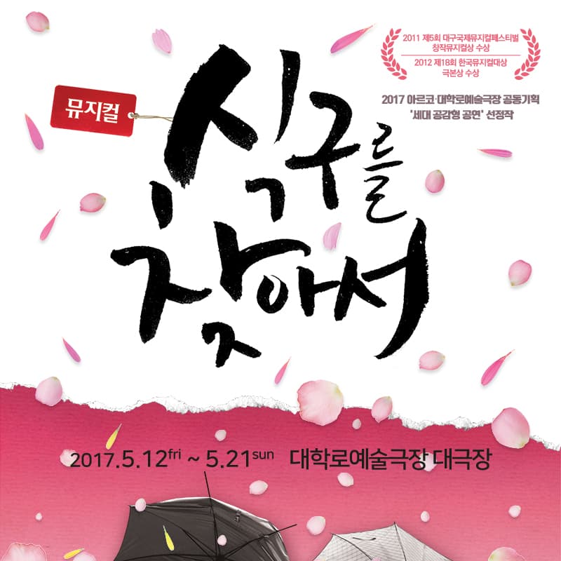 식구를 찾아서