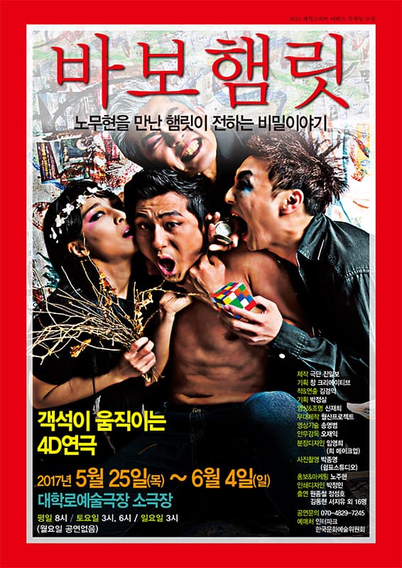 바보 햄릿