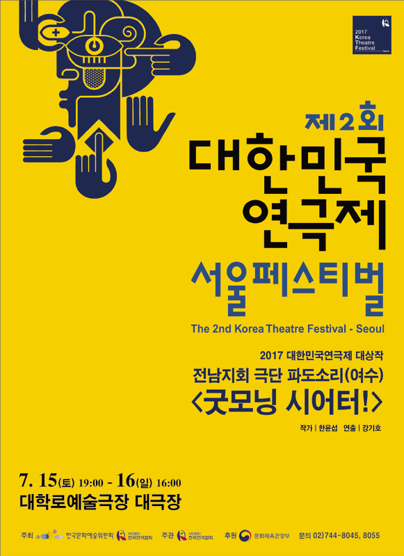제2회 대한민국연극제 [서울]