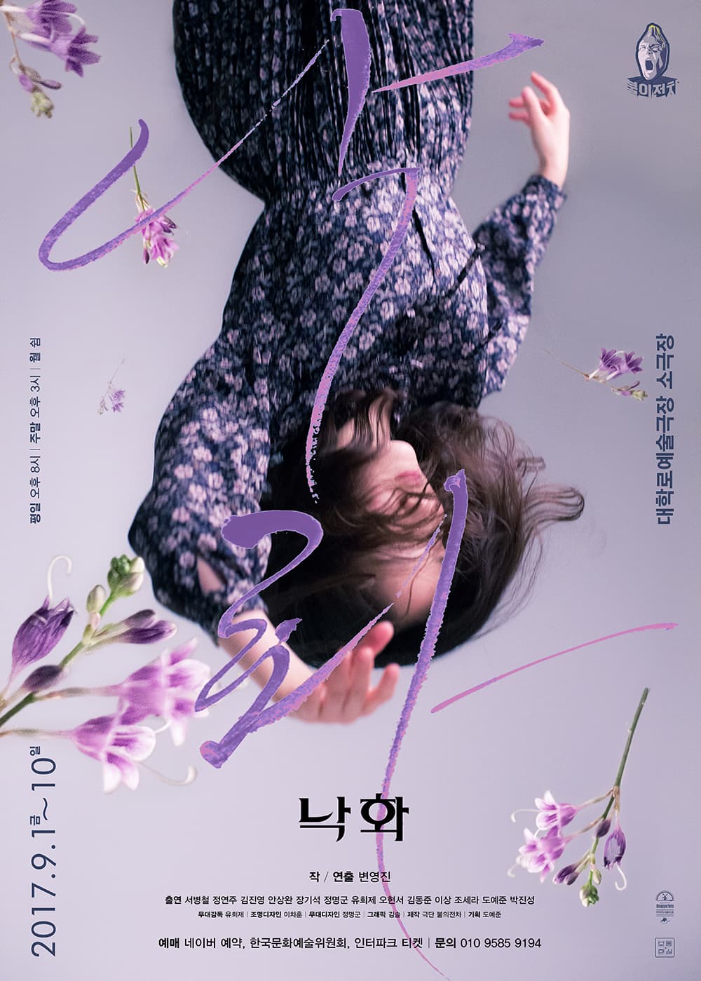 낙화