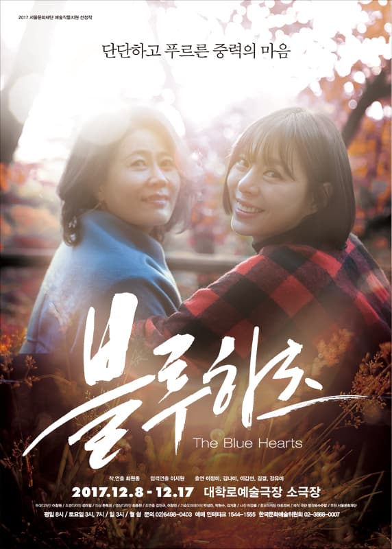 블루 하츠