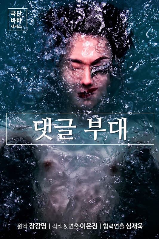댓글부대