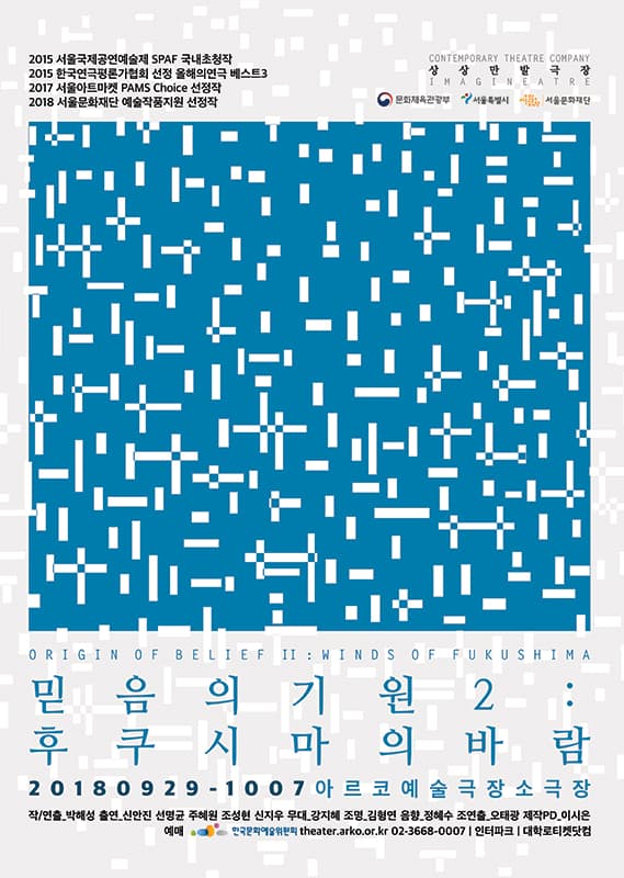 믿음의 기원 2: 후쿠시마의 바람