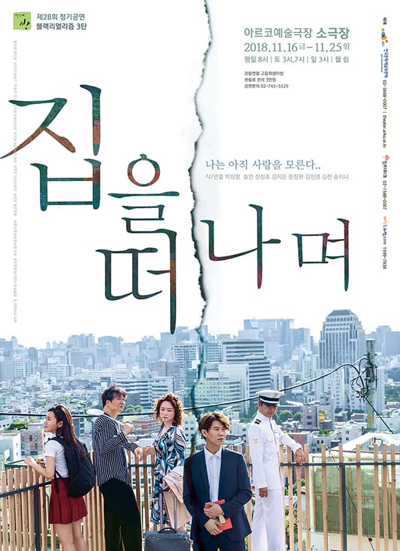집을 떠나며