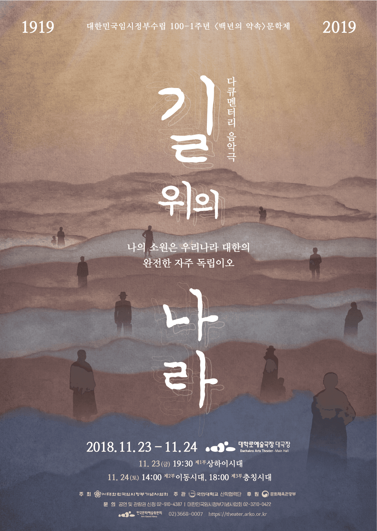 길 위의 나라