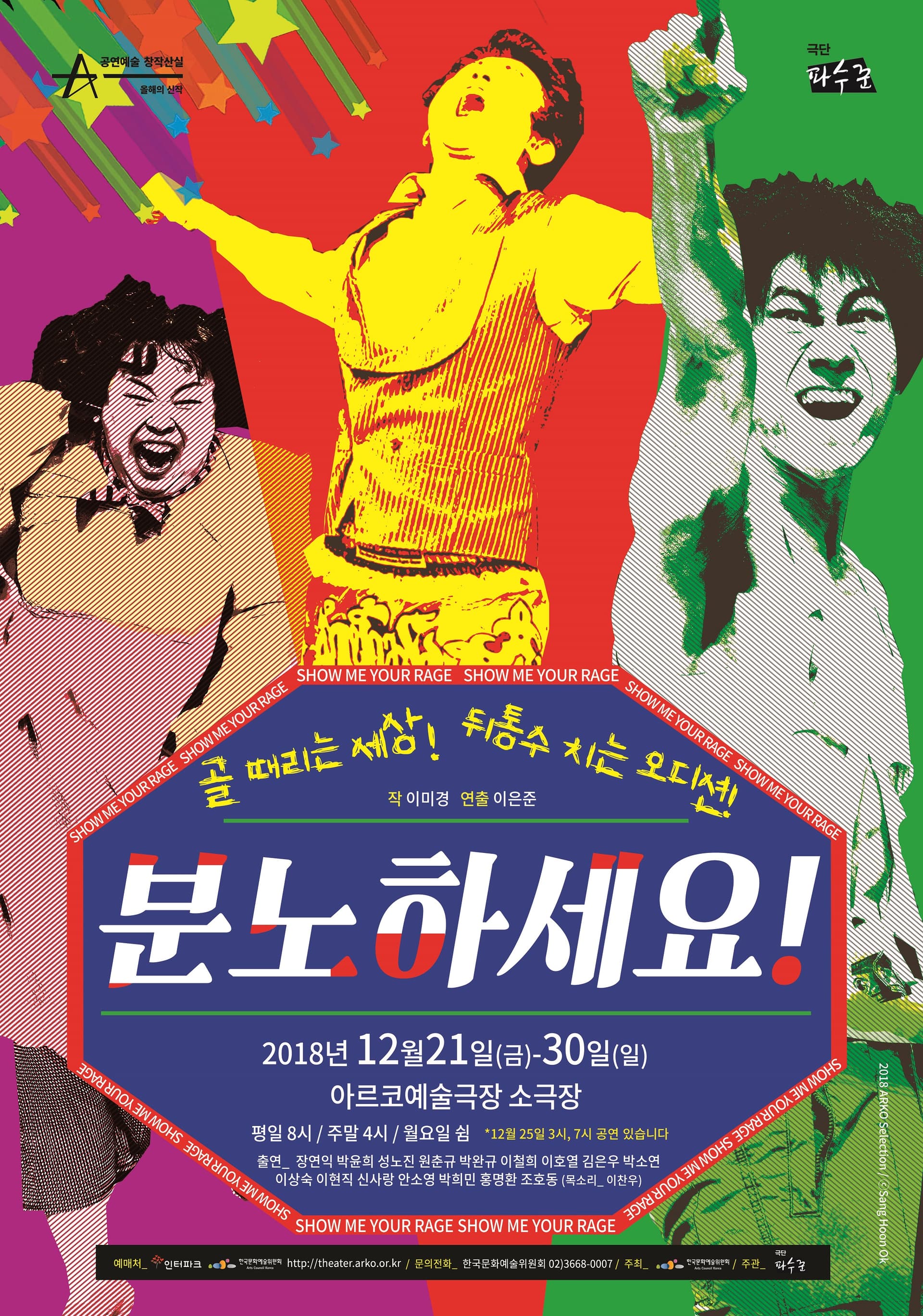 창작산실, 분노 하세요!
