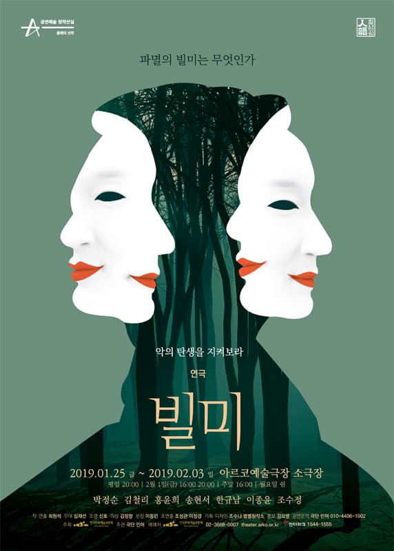 창작산실, 빌미