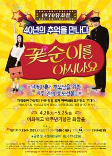 꽃순이를 아시나요