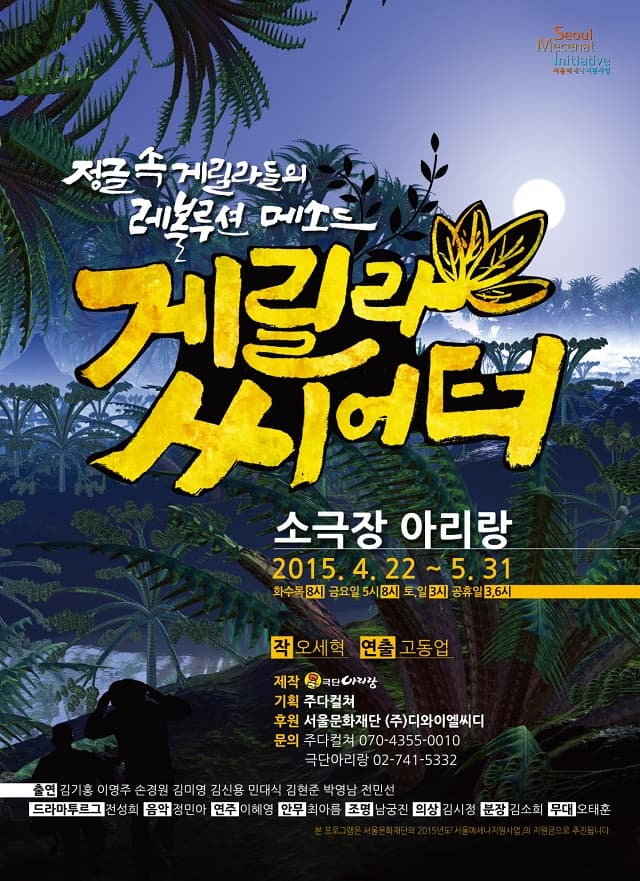 게릴라 씨어터