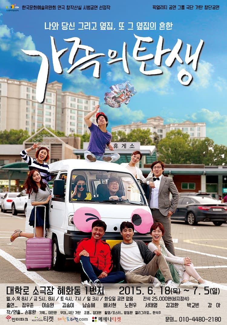 가족의 탄생