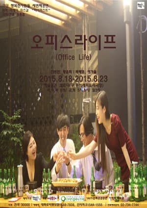 오피스라이프