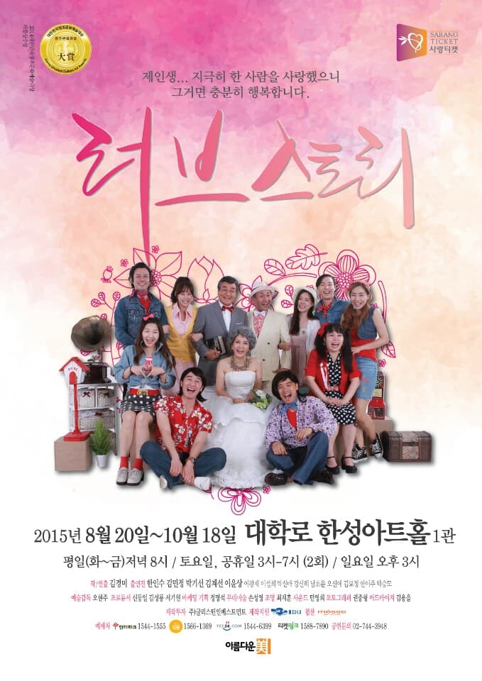 러브스토리