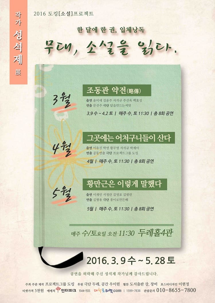 무대, 소설을 읽다.