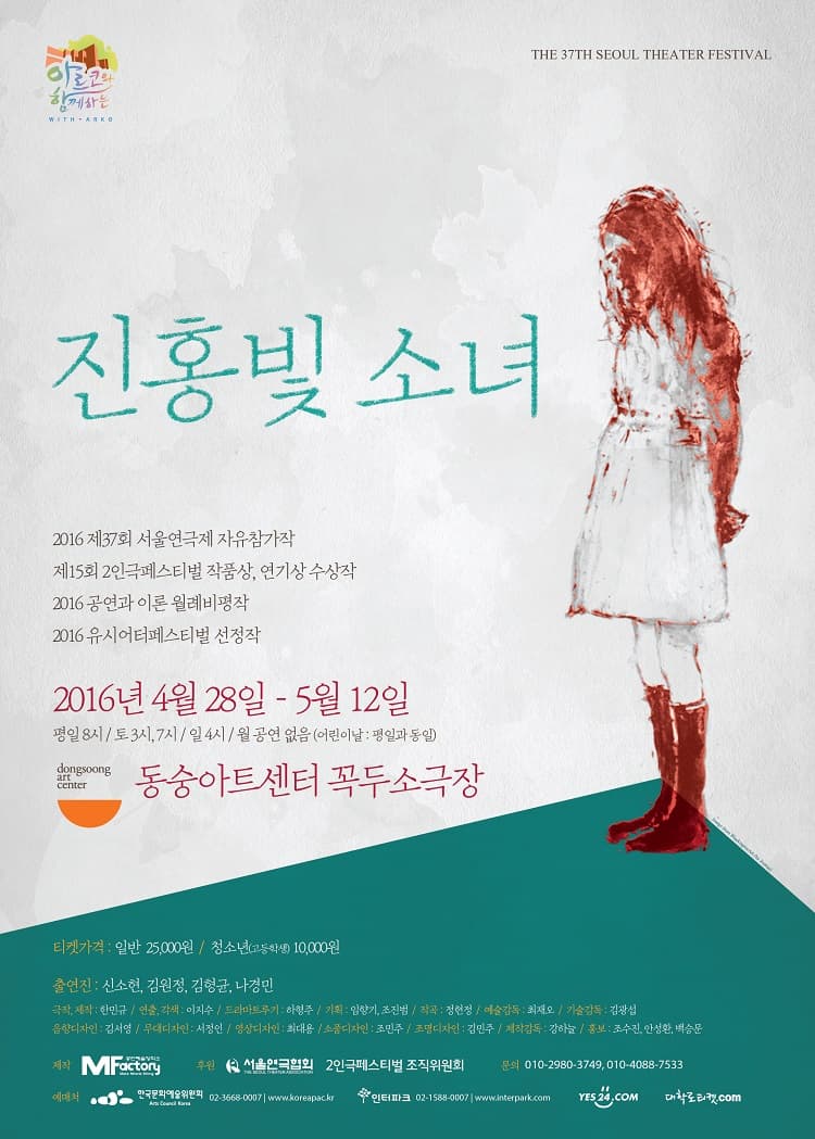 진홍빛 소녀