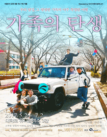 가족의 탄생