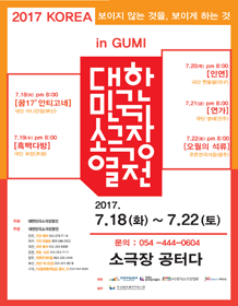 대한민국소극장열전, 꿈'17 안티고네