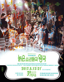 늙은 소년들의 왕국