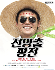 전명출평전