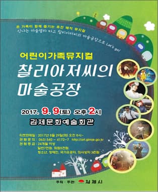 찰리아저씨의 마술공장