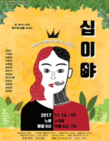십이야
