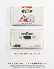 그 여름, 동물원