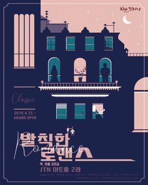 발칙한 로맨스