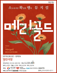 메리골드