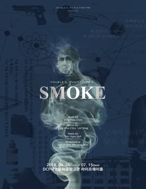 스모크