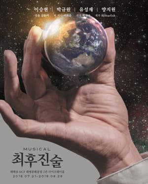 최후진술
