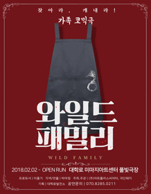 와일드패밀리