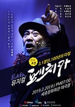 페치카
