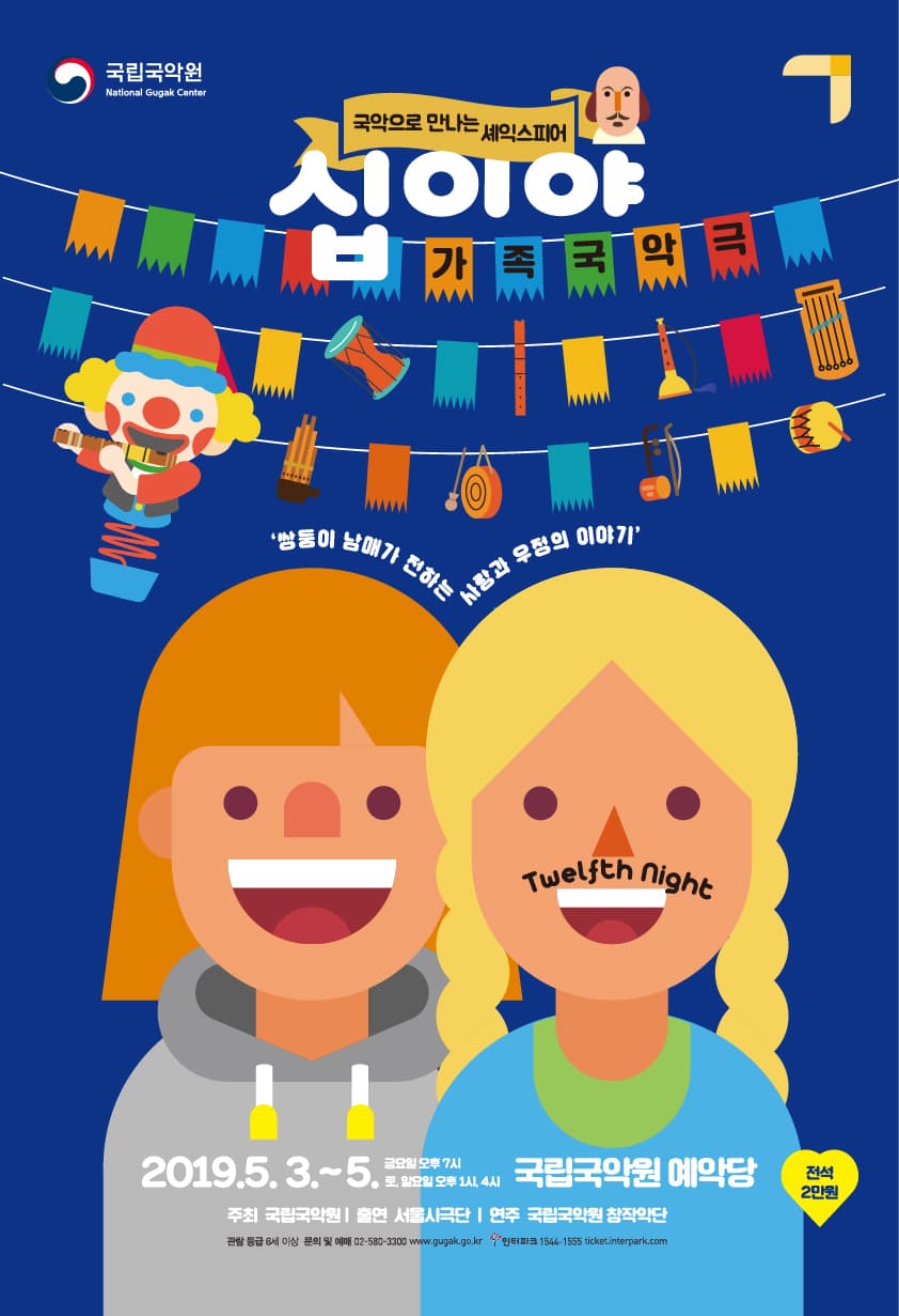 십이야