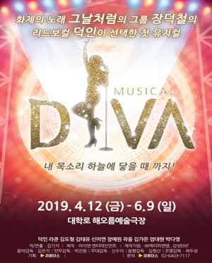 디바