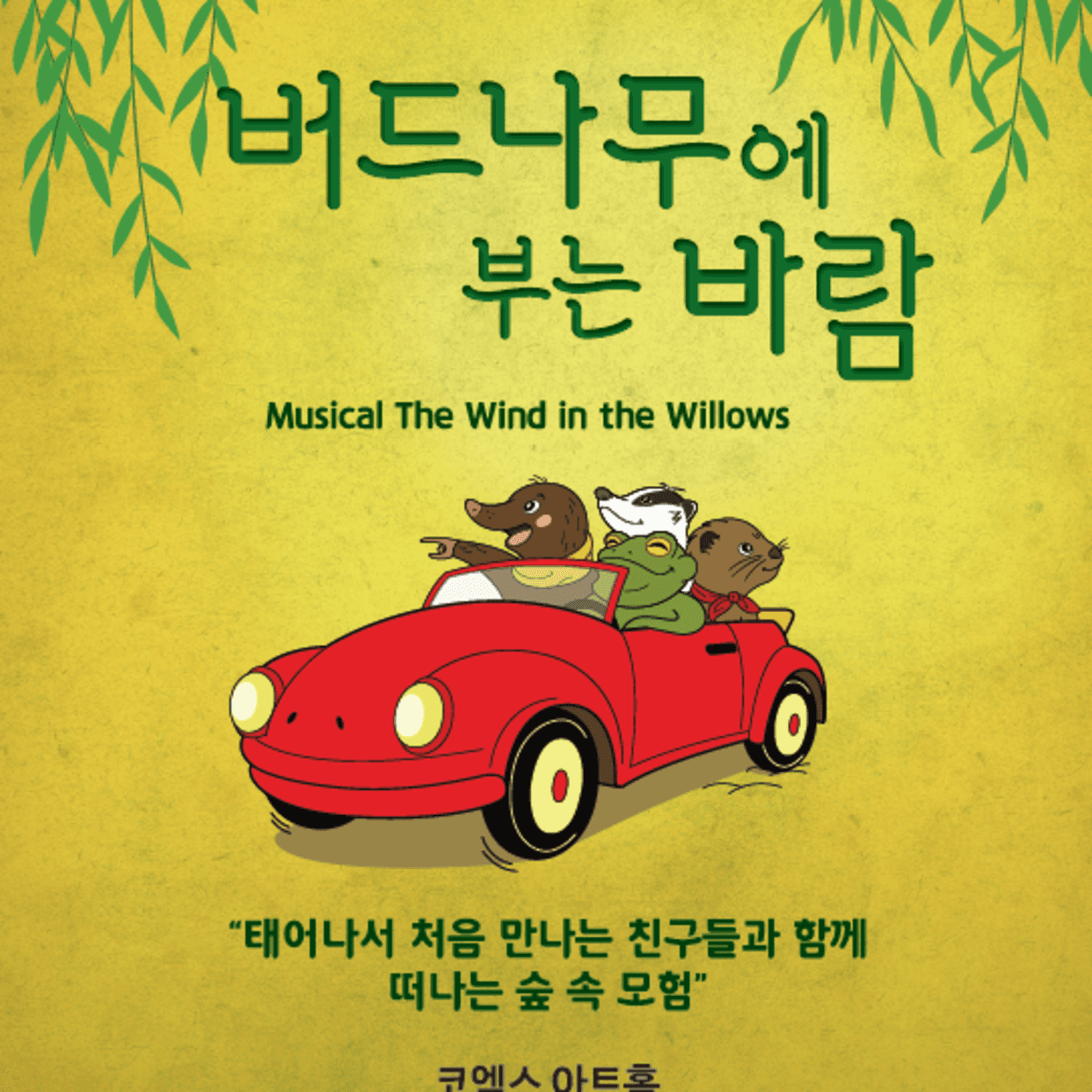 버드나무에 부는 바람