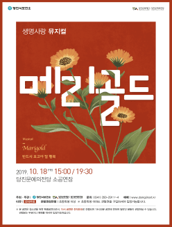 메리골드