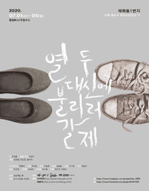 열 두 대신에 불리러 갈 제