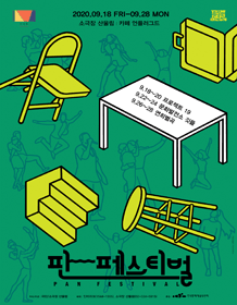 판 페스티벌