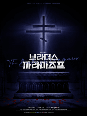브라더스 까라마조프