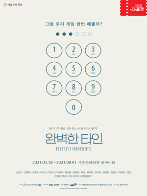 완벽한 타인