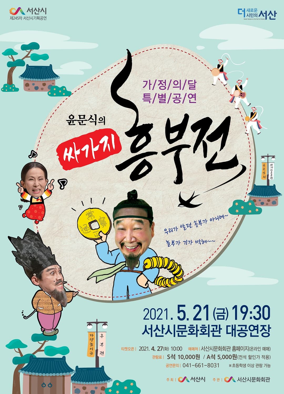 윤문식의 싸가지 흥부전