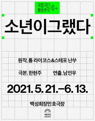 소년이 그랬다
