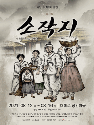 소작지