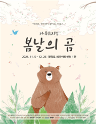 봄날의 곰