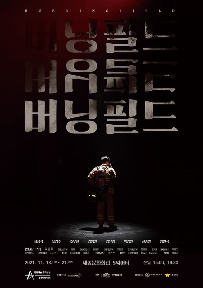 버닝필드