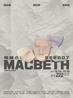 맥베스: REBOOT