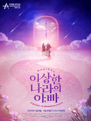 이상한 나라의 아빠