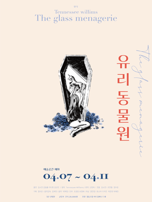 유리동물원