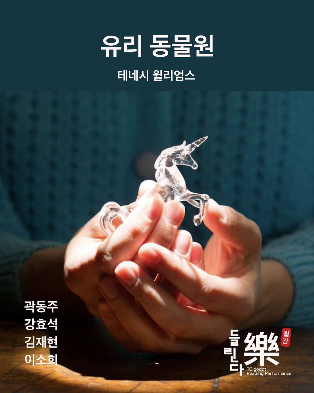 유리동물원